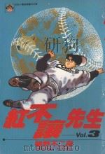 红不让先生 Vol.3 1985 PDF电子版封面 9572523120 细野不二彦著;黄瑾瑜译