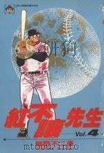 红不让先生  Vol.4（1985 PDF版）