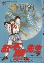红不让先生  Vol.7（1986 PDF版）