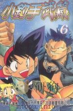 小钓手武藏  第6卷（1989 PDF版）