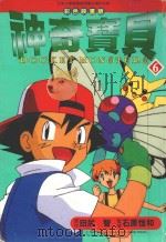 神奇宝贝  6  彩色映画版（1999 PDF版）