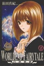 幻灭游戏  2（1990 PDF版）