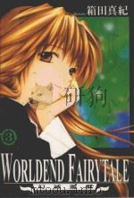 幻灭游戏  3（1991 PDF版）