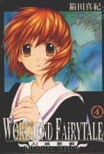 幻灭游戏  4（1992 PDF版）