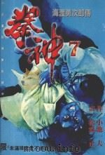 拳神  第7卷（1996 PDF版）