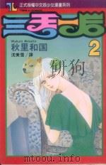 三王三后  2（1993 PDF版）