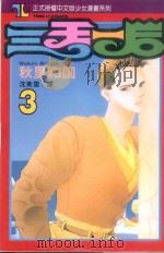 三王三后  3（1993 PDF版）