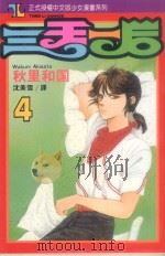 三王三后  4（1994 PDF版）