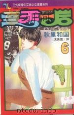 三王三后  6（1994 PDF版）