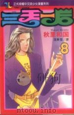 三王三后  8（1994 PDF版）
