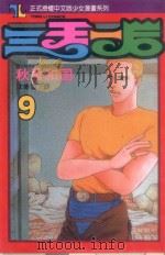 三王三后  9（1994 PDF版）