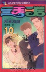 三王三后  10（1994 PDF版）