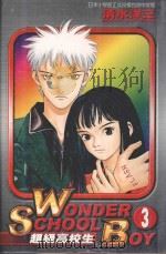 超级高校生  3（1999 PDF版）
