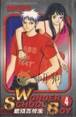 超级高校生  4（1999 PDF版）