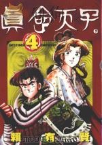 真命天子  4（1994 PDF版）
