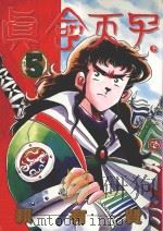 真命天子  5（1995 PDF版）