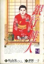 银行佳人  4（1996 PDF版）