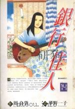 银行佳人  14（1998 PDF版）