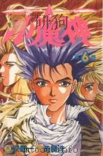 小魔神  第6卷（1985 PDF版）