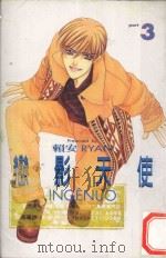 恋影天使  3（1999 PDF版）