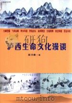 泸西生命文化漫谈（ PDF版）