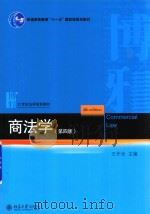 商法学  第4版（ PDF版）