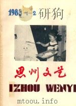 思州文艺  总第3期（ PDF版）