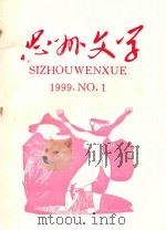 思州文学  总第7期（1998 PDF版）