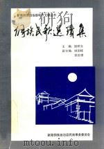 侗族民歌选续集（ PDF版）