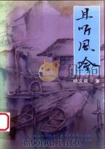 且听风吟（ PDF版）