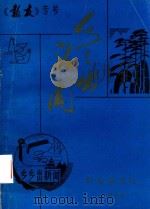 乡乡出新闻（1989 PDF版）