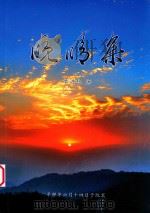 晚晴集（ PDF版）