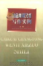 财会常用文体写作实例（1998 PDF版）
