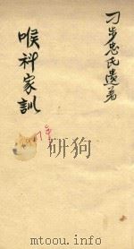 喉科家训  卷1-卷4  抄本（ PDF版）