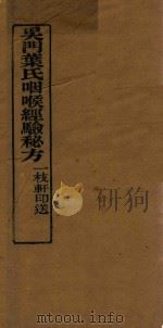 咽喉经验秘方（ PDF版）
