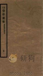 孙氏医学丛书 第1册 PDF电子版封面 孙鼎宜编