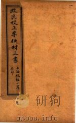 士材三书  诊家正眼  卷1-卷2  石印本（ PDF版）