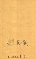 医方集解 卷10-卷23 石印本 1955 PDF电子版封面 (清)汪昂撰