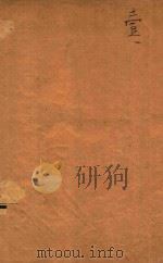 三朝名医方论  宣明方论  卷1-卷6  石印本（ PDF版）