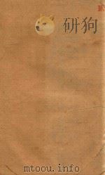 本草纲目 2 铅印本 PDF电子版封面 (明)李时珍撰