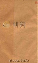 本草纲目  8  铅印本（ PDF版）