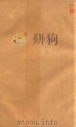 本草纲目  18  铅印本（ PDF版）