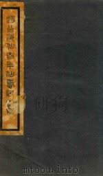 赵公海仙百年仙寿纪念册（ PDF版）
