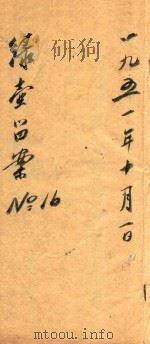 绿壶医案  第16册  抄本（ PDF版）