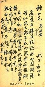 绿胡医案  第4册  抄本（ PDF版）