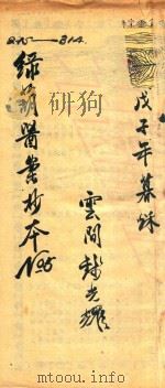 绿胡医案  第5册  抄本（ PDF版）