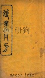 延寿丹方（ PDF版）