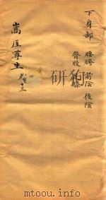 嵩崖尊生全书  卷13  袖珍刻本（ PDF版）