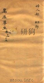 嵩崖尊生全书  卷14-卷15  袖珍刻本（ PDF版）