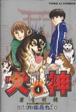 犬神  4（1999 PDF版）